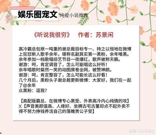 娱乐圈小说爆料,揭秘明星背后的秘密与爱恨情仇 第2张 娱乐圈小说爆料,揭秘明星背后的秘密与爱恨情仇 第2张